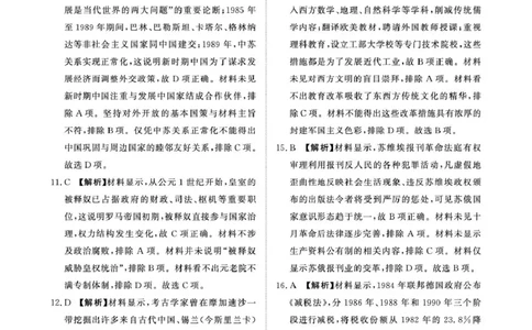 青桐鸣9月15-16日高三联考历史答案_2025年9月_250915河南省青桐鸣2025-2026学年高三上学期9月质量检测考试_河南省青桐鸣2025-2026学年高三上学期9月质量检测考试历史试题（含答案）