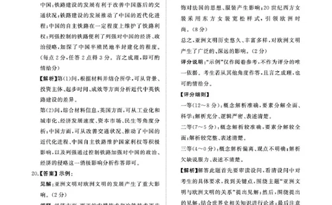 青桐鸣9月15-16日高三联考历史答案_2025年9月_250915河南省青桐鸣2025-2026学年高三上学期9月质量检测考试_河南省青桐鸣2025-2026学年高三上学期9月质量检测考试历史试题（含答案）