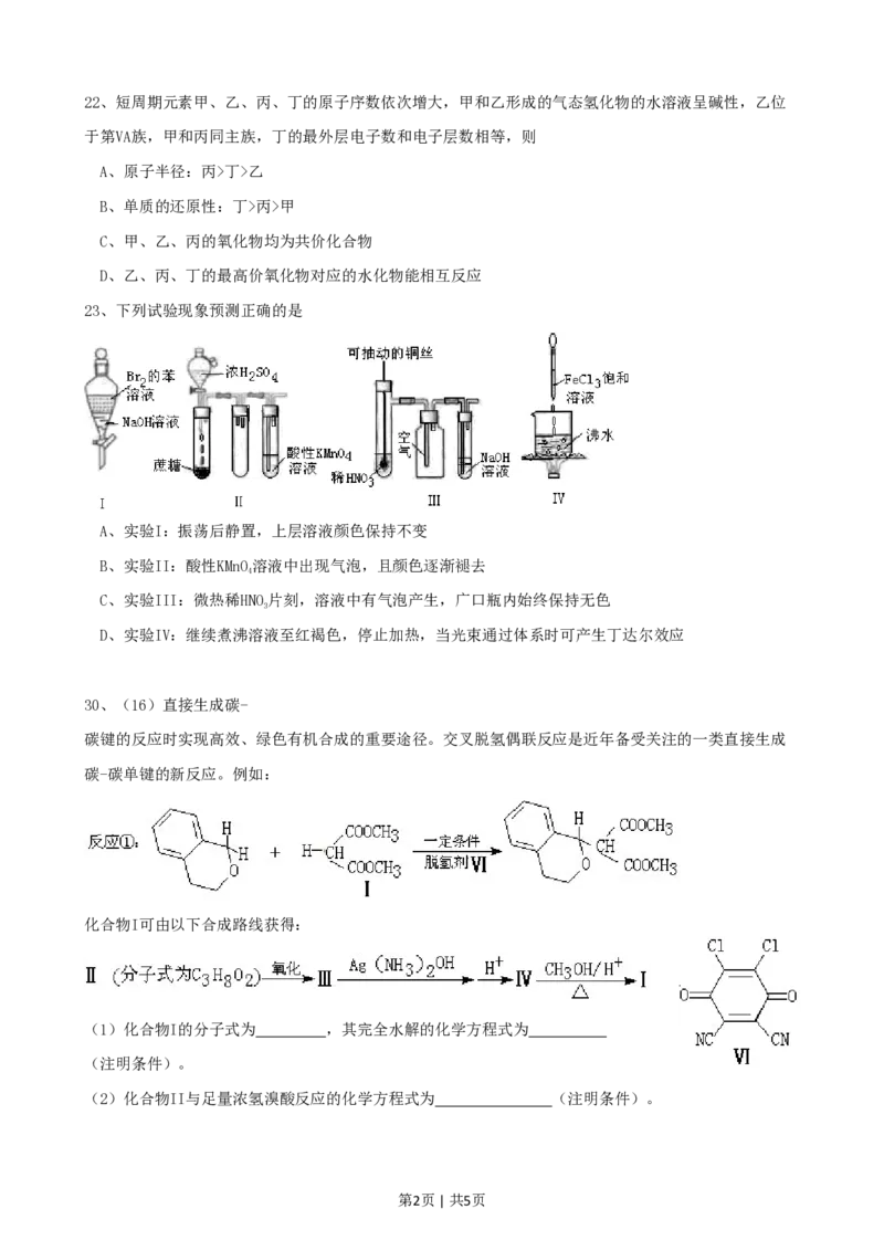 2011年高考化学试卷（广东）（空白卷）_化学历年高考真题_新&middot;PDF版2008-2025&middot;高考化学真题_化学（按年份分类）2008-2025_2011&middot;高考化学真题