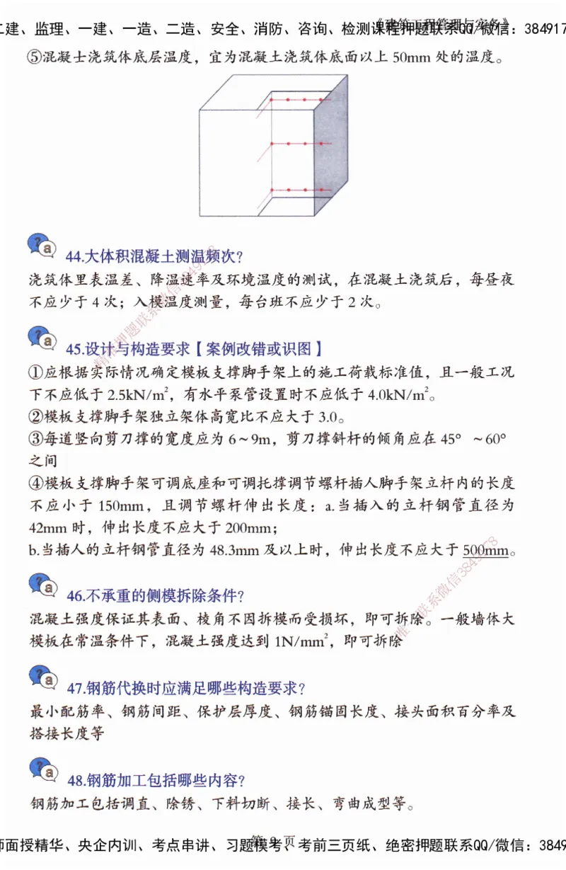 JY-建筑-必备200问-金月_2026年一级建造师_2026年一建建筑_2025年一建建筑SVIP_05-考前密训✿央企特训✿机构普押_16-建筑《必背200问》金月