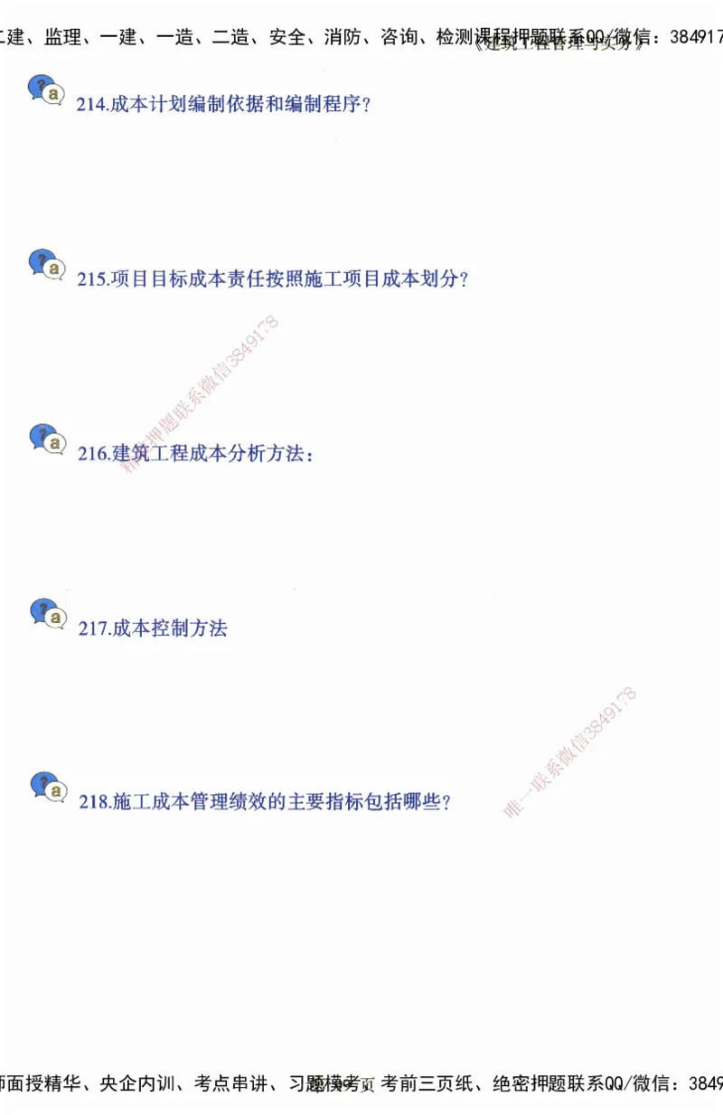 JY-建筑-必备200问-金月_2026年一级建造师_2026年一建建筑_2025年一建建筑SVIP_05-考前密训✿央企特训✿机构普押_16-建筑《必背200问》金月