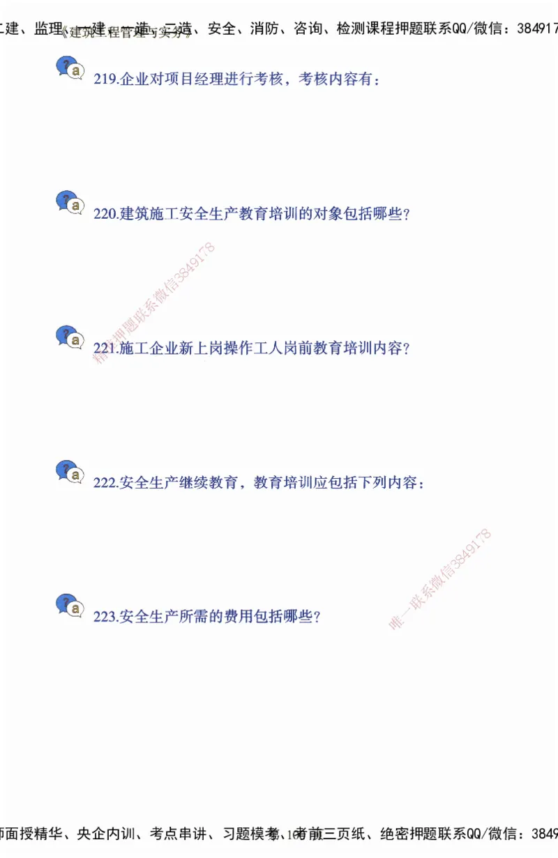 JY-建筑-必备200问-金月_2026年一级建造师_2026年一建建筑_2025年一建建筑SVIP_05-考前密训✿央企特训✿机构普押_16-建筑《必背200问》金月