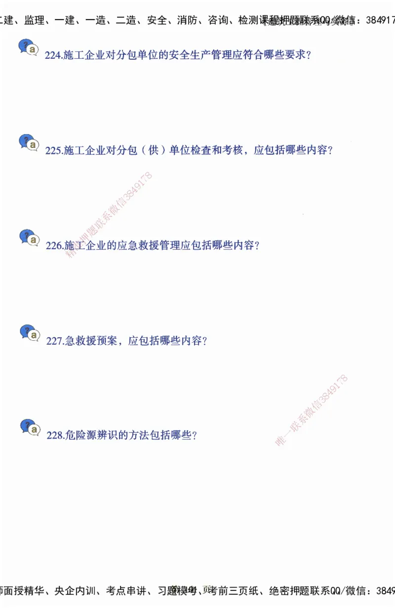 JY-建筑-必备200问-金月_2026年一级建造师_2026年一建建筑_2025年一建建筑SVIP_05-考前密训✿央企特训✿机构普押_16-建筑《必背200问》金月