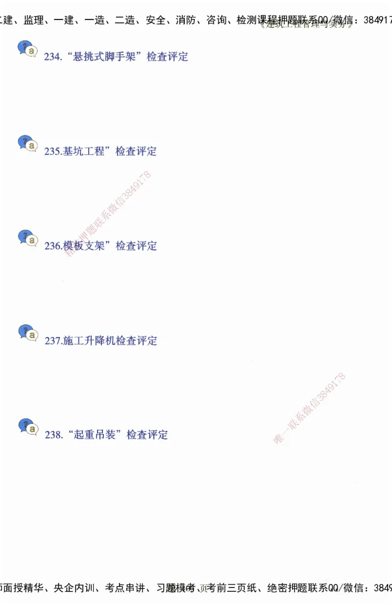 JY-建筑-必备200问-金月_2026年一级建造师_2026年一建建筑_2025年一建建筑SVIP_05-考前密训✿央企特训✿机构普押_16-建筑《必背200问》金月