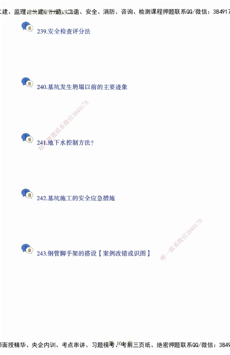 JY-建筑-必备200问-金月_2026年一级建造师_2026年一建建筑_2025年一建建筑SVIP_05-考前密训✿央企特训✿机构普押_16-建筑《必背200问》金月