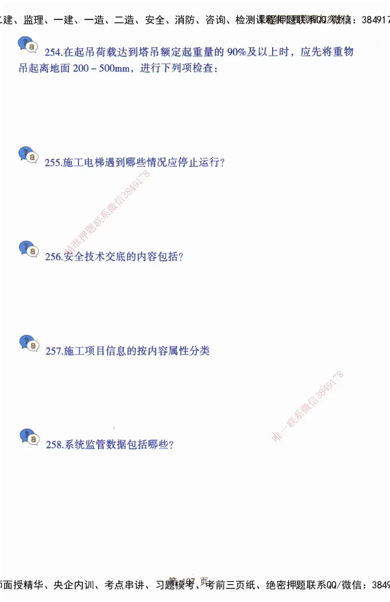 JY-建筑-必备200问-金月_2026年一级建造师_2026年一建建筑_2025年一建建筑SVIP_05-考前密训✿央企特训✿机构普押_16-建筑《必背200问》金月