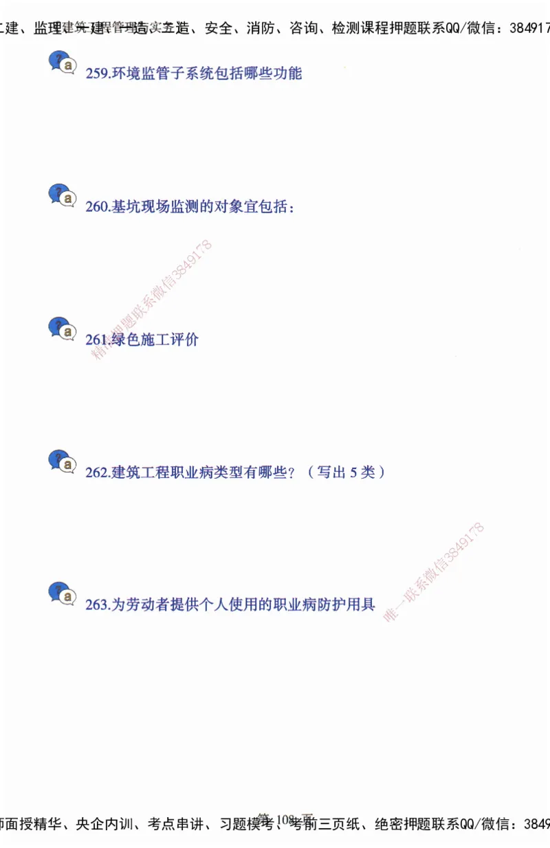 JY-建筑-必备200问-金月_2026年一级建造师_2026年一建建筑_2025年一建建筑SVIP_05-考前密训✿央企特训✿机构普押_16-建筑《必背200问》金月