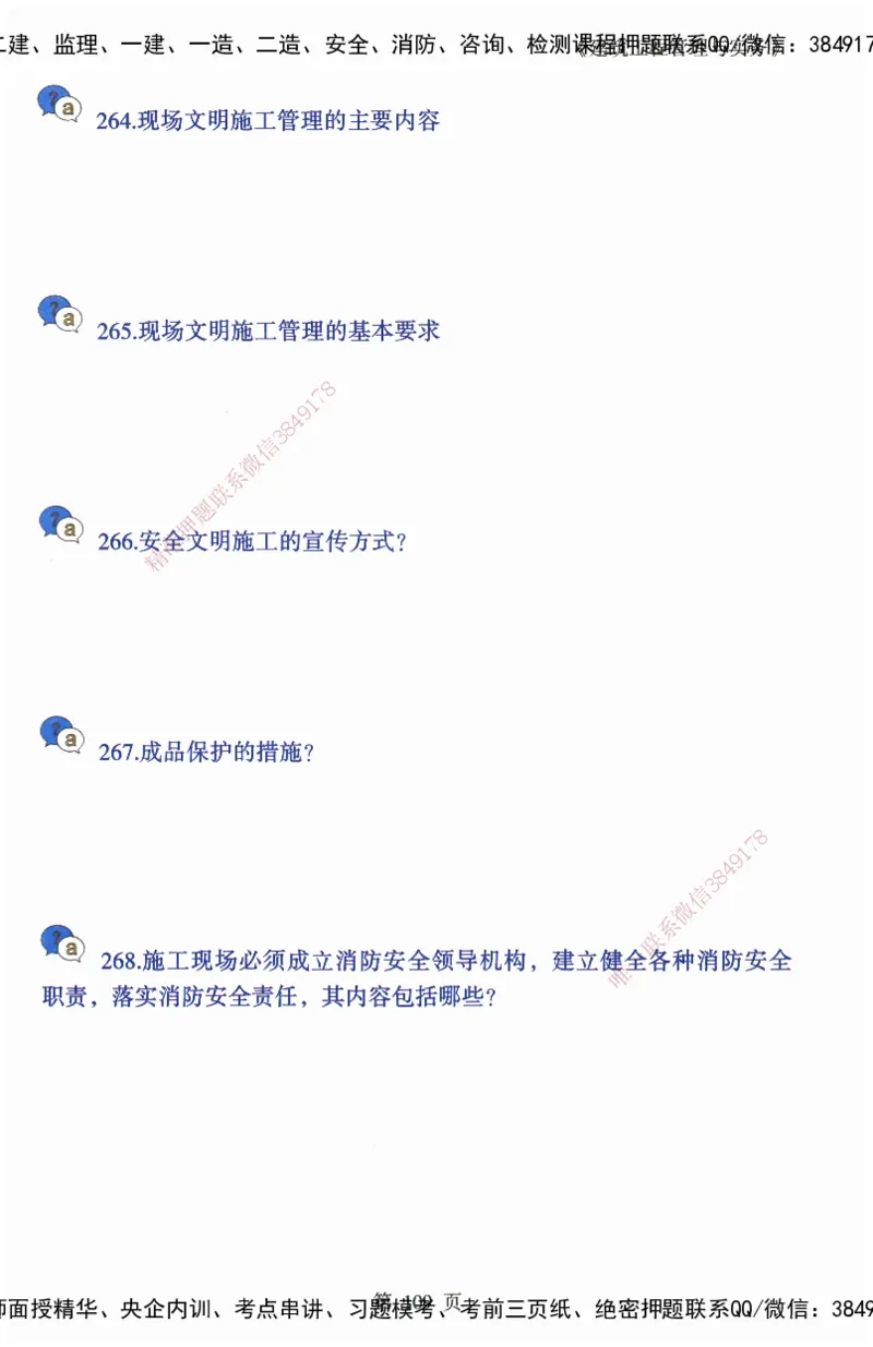 JY-建筑-必备200问-金月_2026年一级建造师_2026年一建建筑_2025年一建建筑SVIP_05-考前密训✿央企特训✿机构普押_16-建筑《必背200问》金月