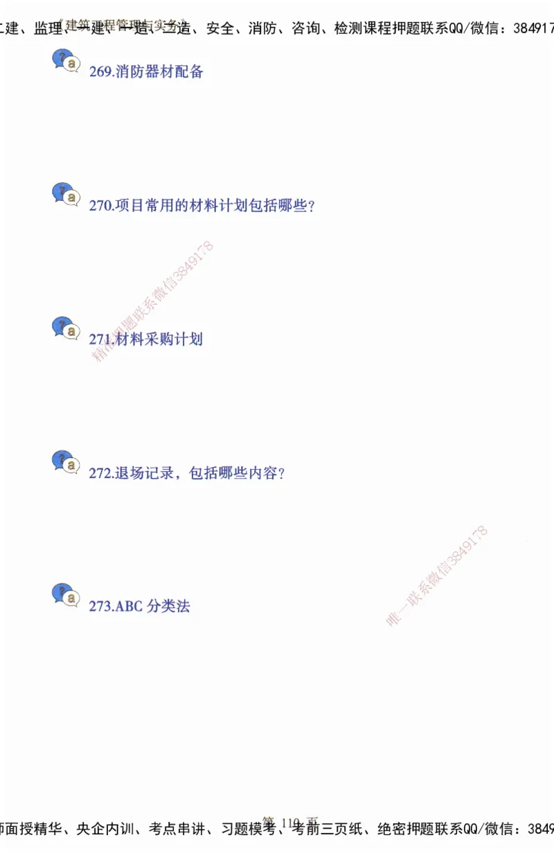 JY-建筑-必备200问-金月_2026年一级建造师_2026年一建建筑_2025年一建建筑SVIP_05-考前密训✿央企特训✿机构普押_16-建筑《必背200问》金月