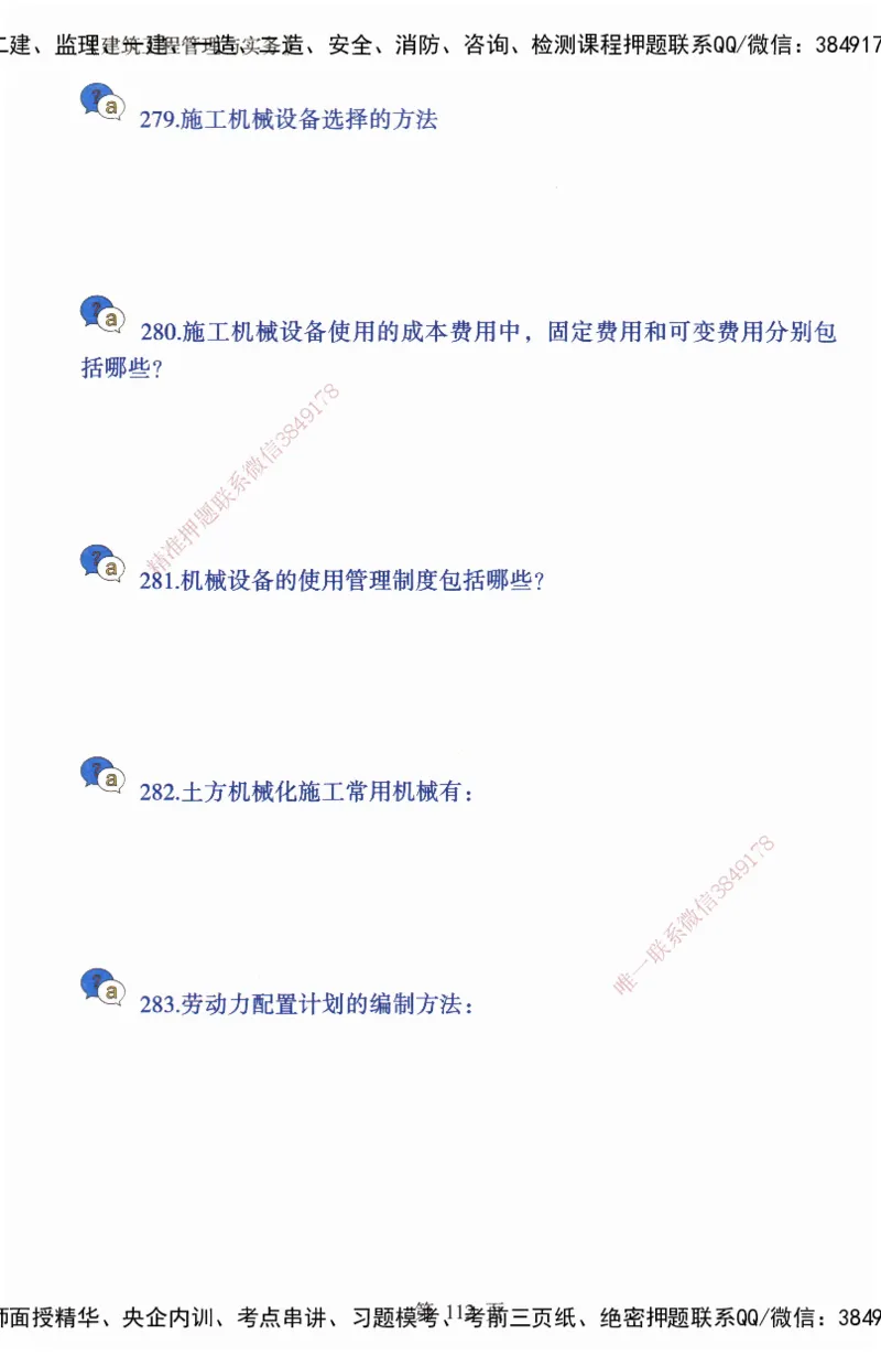 JY-建筑-必备200问-金月_2026年一级建造师_2026年一建建筑_2025年一建建筑SVIP_05-考前密训✿央企特训✿机构普押_16-建筑《必背200问》金月