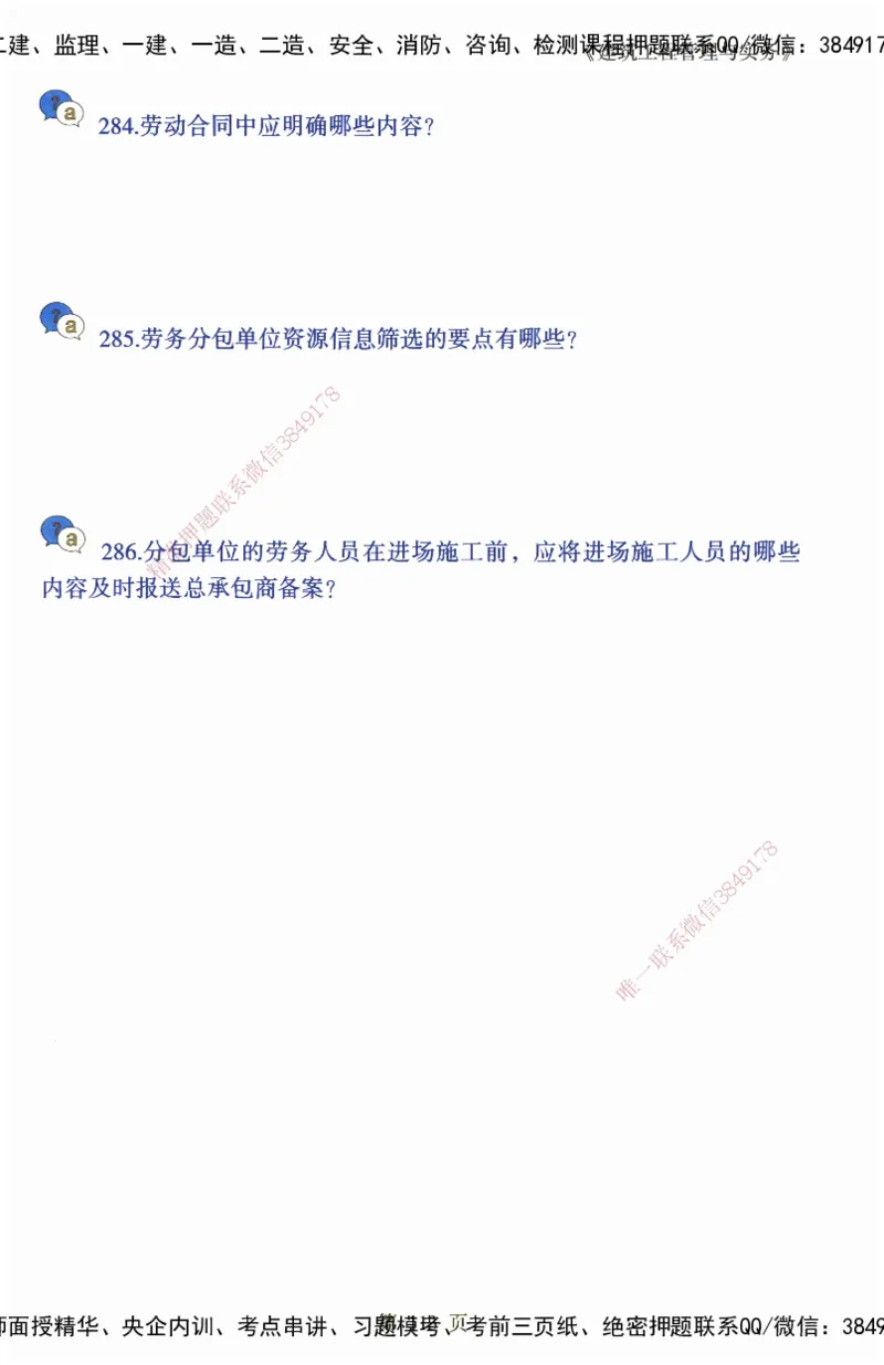 JY-建筑-必备200问-金月_2026年一级建造师_2026年一建建筑_2025年一建建筑SVIP_05-考前密训✿央企特训✿机构普押_16-建筑《必背200问》金月