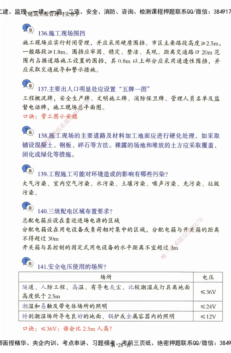 JY-建筑-必备200问-金月_2026年一级建造师_2026年一建建筑_2025年一建建筑SVIP_05-考前密训✿央企特训✿机构普押_16-建筑《必背200问》金月