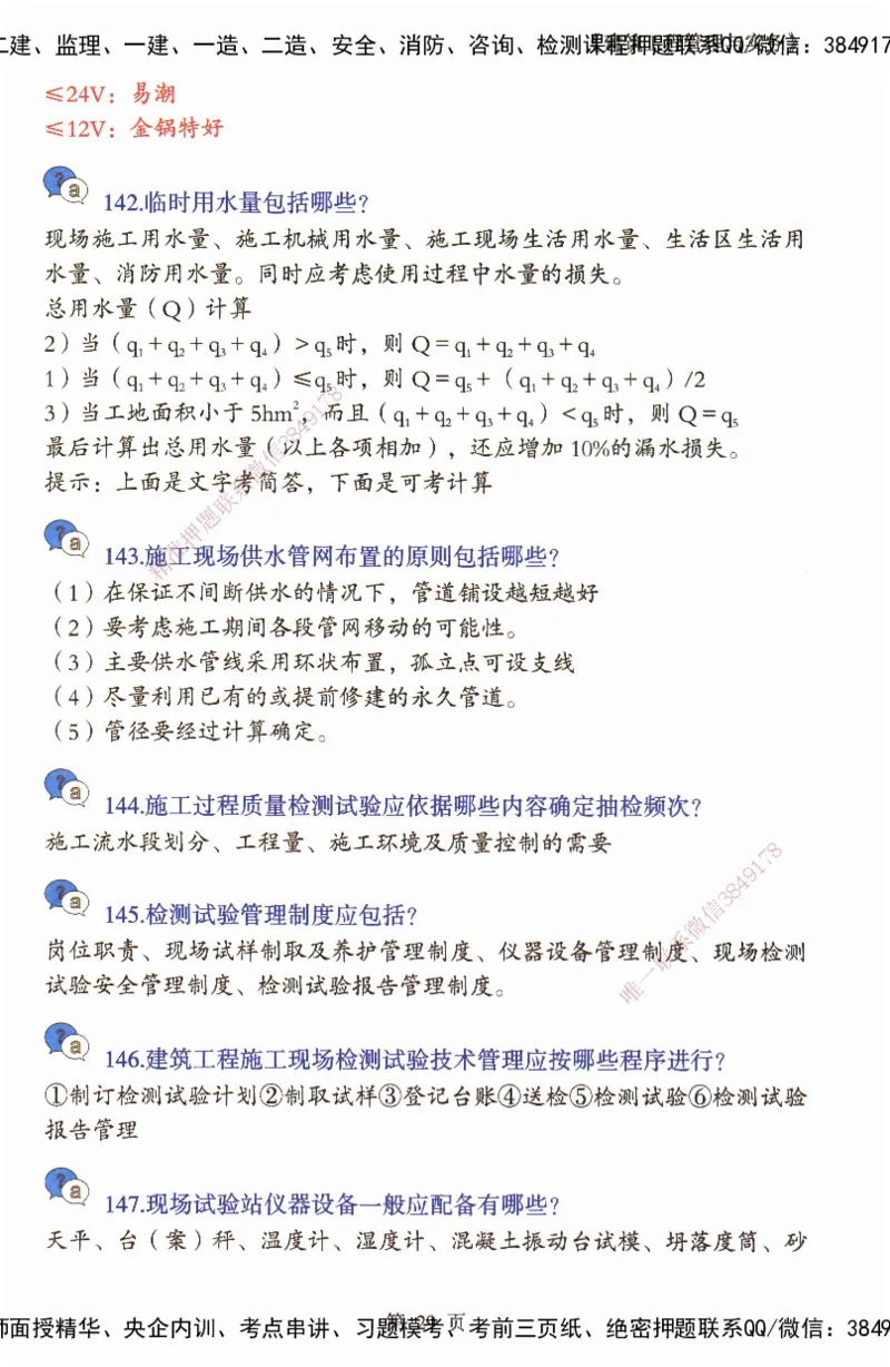 JY-建筑-必备200问-金月_2026年一级建造师_2026年一建建筑_2025年一建建筑SVIP_05-考前密训✿央企特训✿机构普押_16-建筑《必背200问》金月