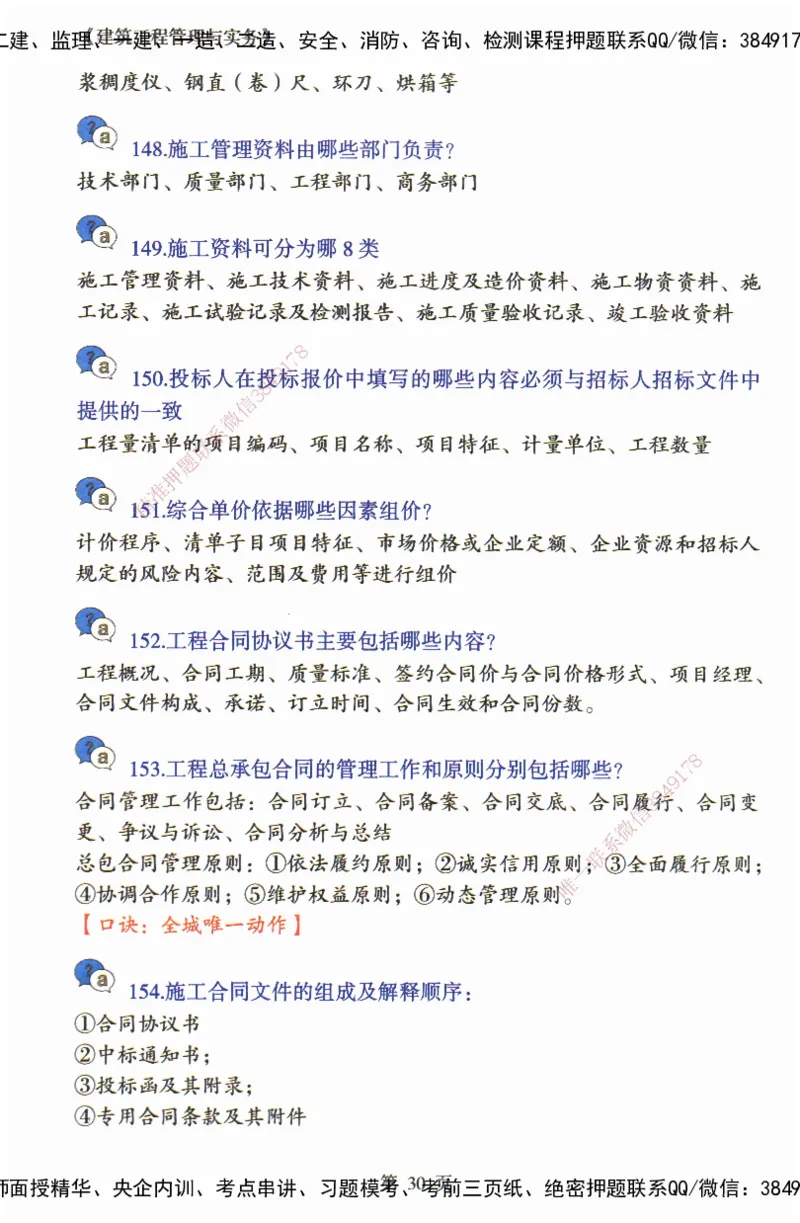 JY-建筑-必备200问-金月_2026年一级建造师_2026年一建建筑_2025年一建建筑SVIP_05-考前密训✿央企特训✿机构普押_16-建筑《必背200问》金月