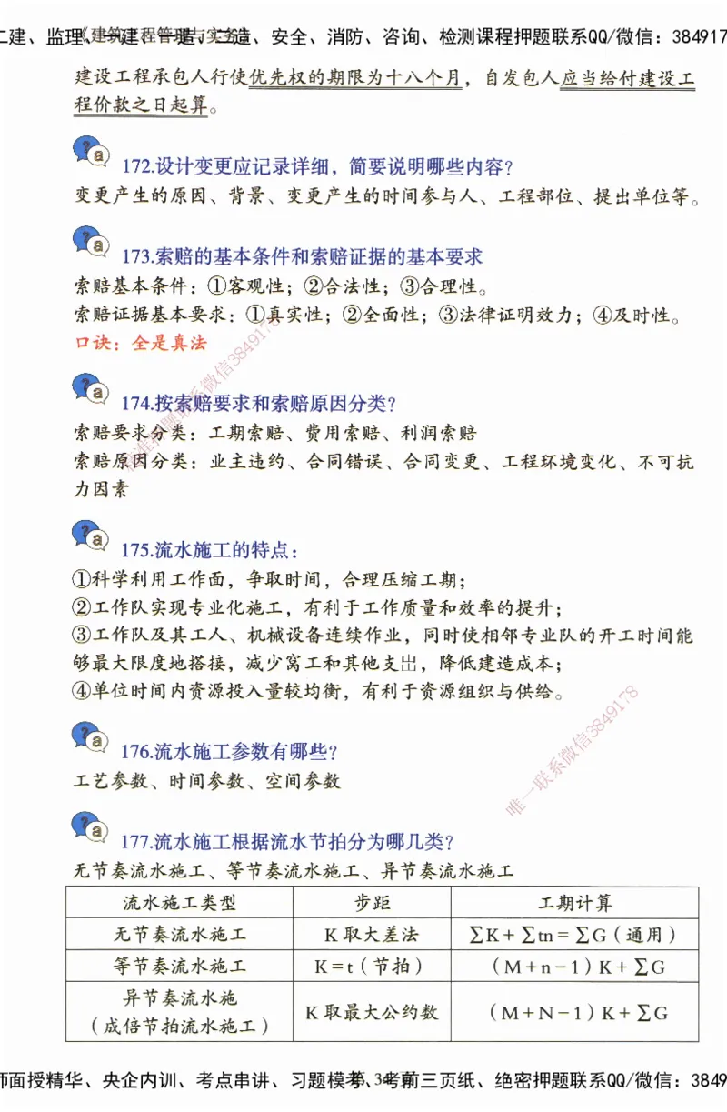 JY-建筑-必备200问-金月_2026年一级建造师_2026年一建建筑_2025年一建建筑SVIP_05-考前密训✿央企特训✿机构普押_16-建筑《必背200问》金月