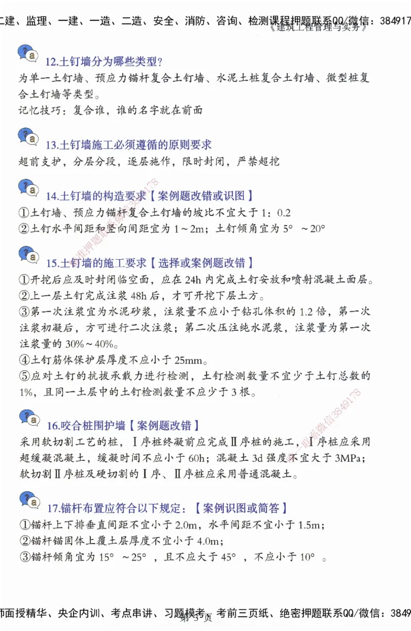 JY-建筑-必备200问-金月_2026年一级建造师_2026年一建建筑_2025年一建建筑SVIP_05-考前密训✿央企特训✿机构普押_16-建筑《必背200问》金月