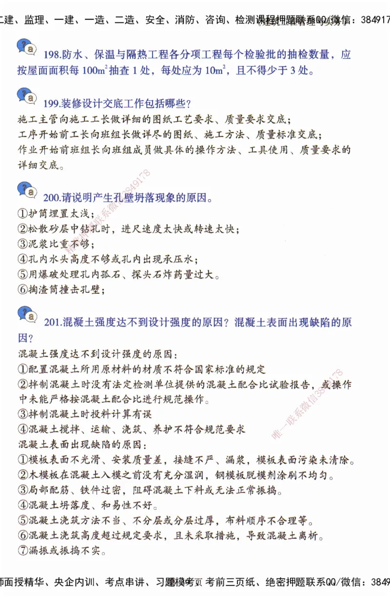 JY-建筑-必备200问-金月_2026年一级建造师_2026年一建建筑_2025年一建建筑SVIP_05-考前密训✿央企特训✿机构普押_16-建筑《必背200问》金月