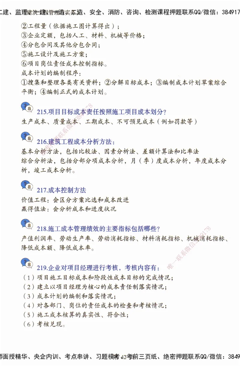 JY-建筑-必备200问-金月_2026年一级建造师_2026年一建建筑_2025年一建建筑SVIP_05-考前密训✿央企特训✿机构普押_16-建筑《必背200问》金月