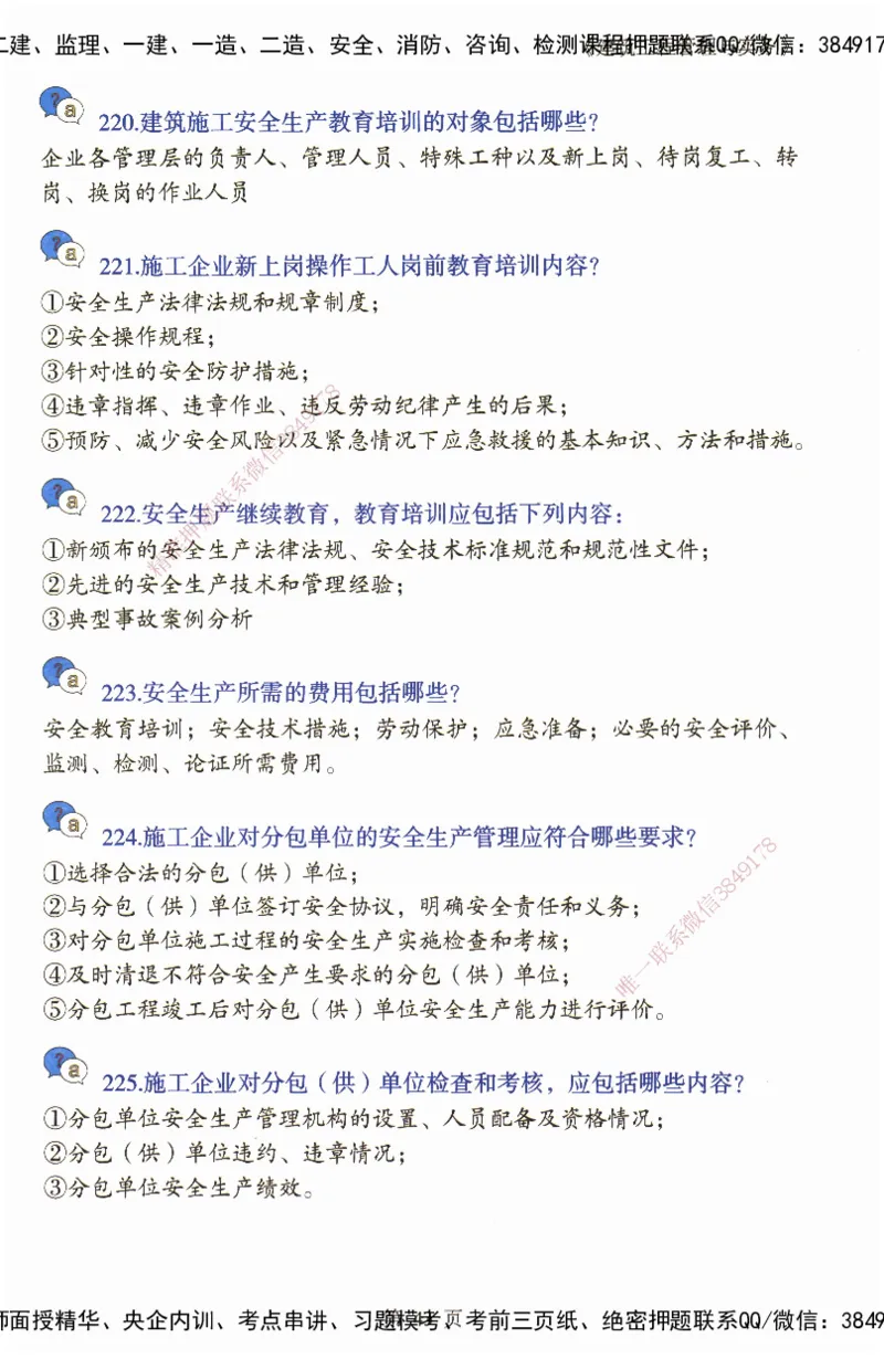 JY-建筑-必备200问-金月_2026年一级建造师_2026年一建建筑_2025年一建建筑SVIP_05-考前密训✿央企特训✿机构普押_16-建筑《必背200问》金月