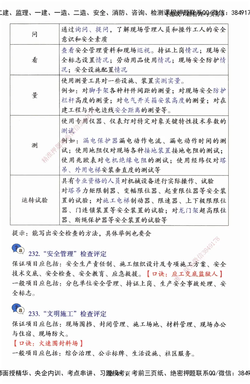 JY-建筑-必备200问-金月_2026年一级建造师_2026年一建建筑_2025年一建建筑SVIP_05-考前密训✿央企特训✿机构普押_16-建筑《必背200问》金月