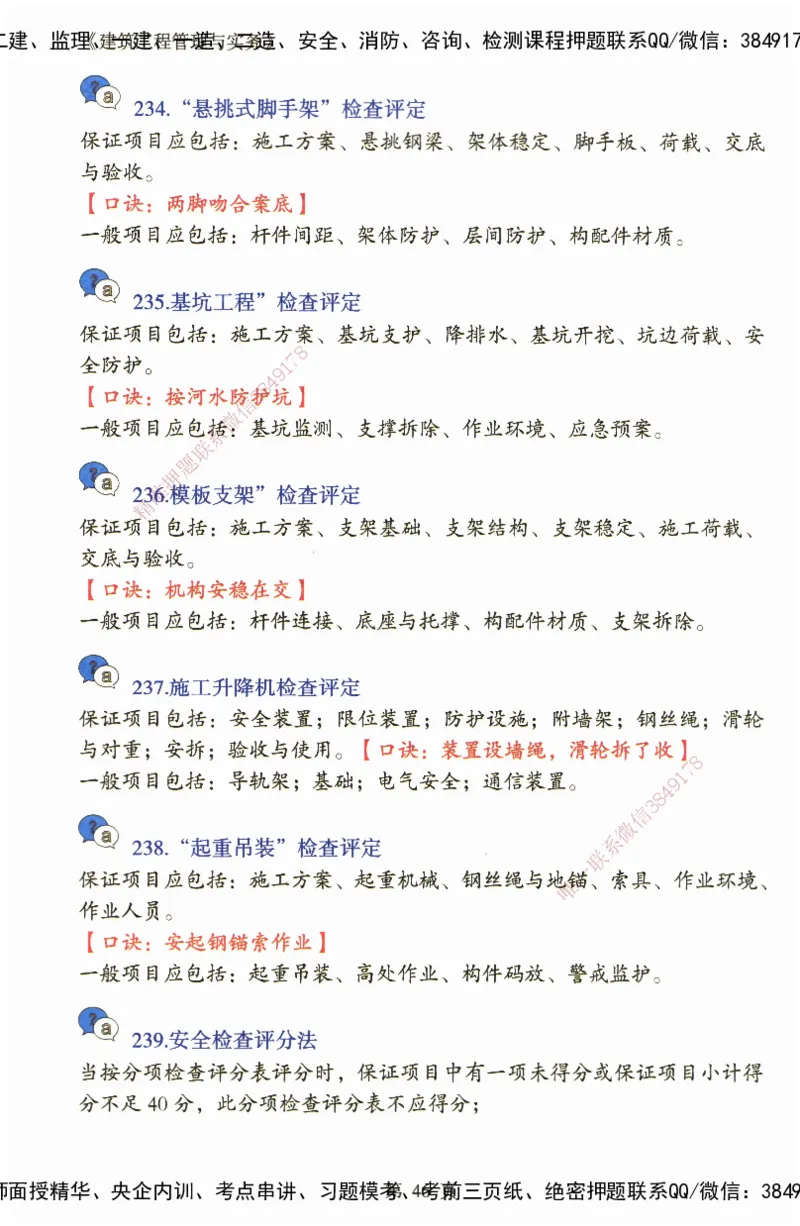 JY-建筑-必备200问-金月_2026年一级建造师_2026年一建建筑_2025年一建建筑SVIP_05-考前密训✿央企特训✿机构普押_16-建筑《必背200问》金月