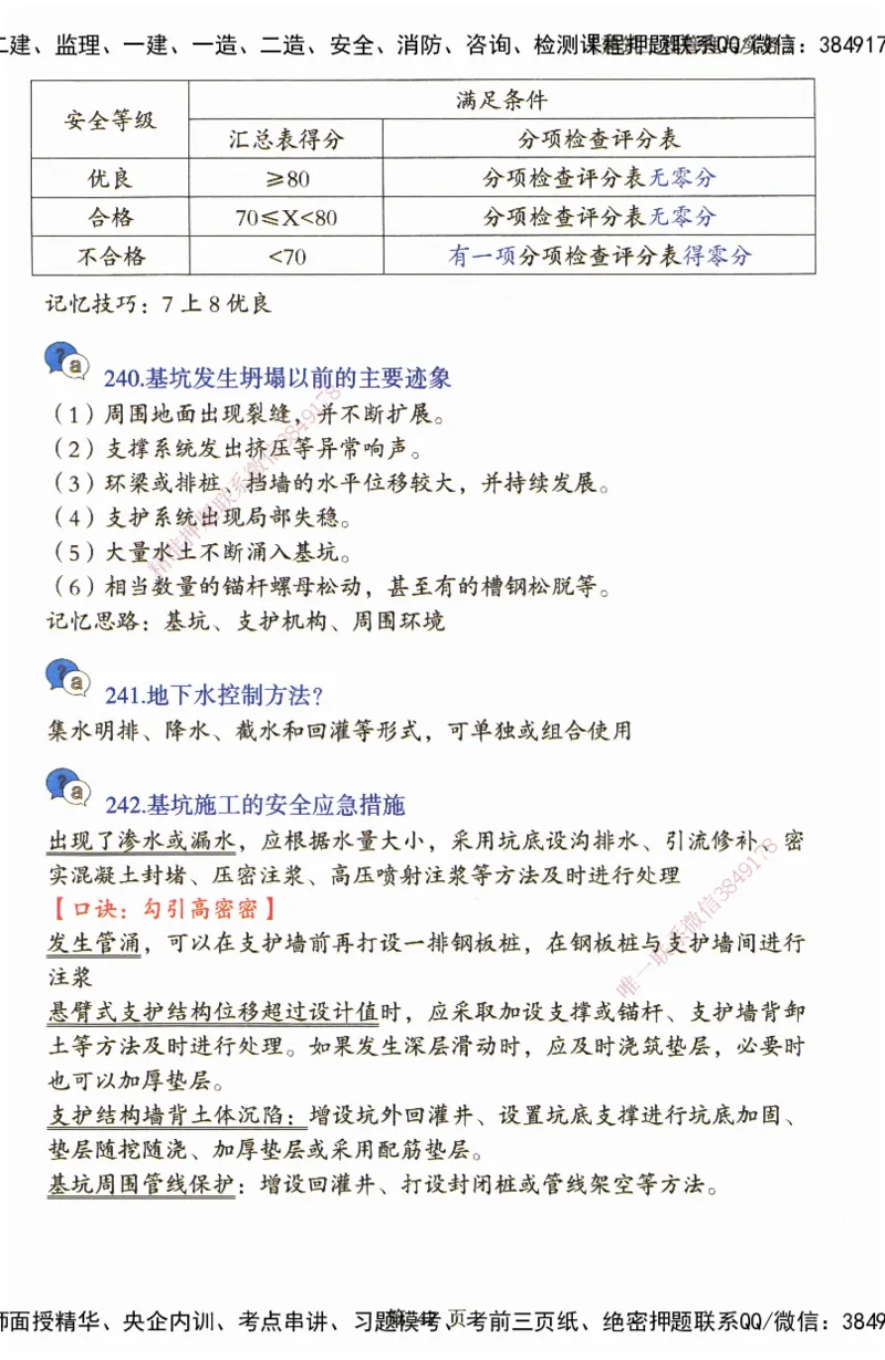 JY-建筑-必备200问-金月_2026年一级建造师_2026年一建建筑_2025年一建建筑SVIP_05-考前密训✿央企特训✿机构普押_16-建筑《必背200问》金月