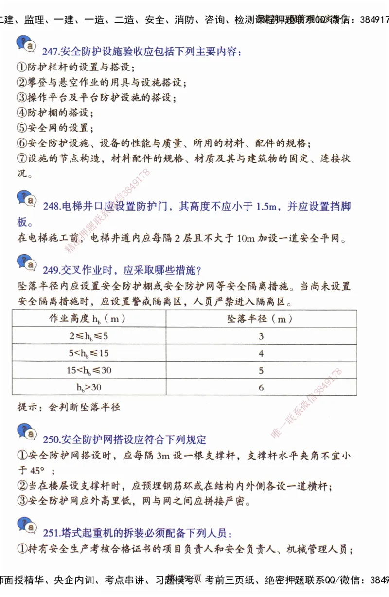 JY-建筑-必备200问-金月_2026年一级建造师_2026年一建建筑_2025年一建建筑SVIP_05-考前密训✿央企特训✿机构普押_16-建筑《必背200问》金月