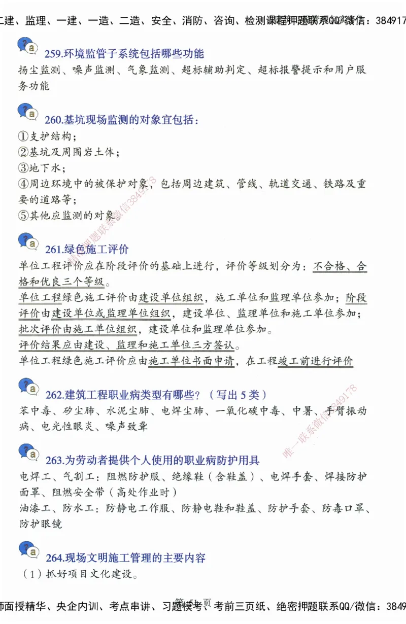 JY-建筑-必备200问-金月_2026年一级建造师_2026年一建建筑_2025年一建建筑SVIP_05-考前密训✿央企特训✿机构普押_16-建筑《必背200问》金月