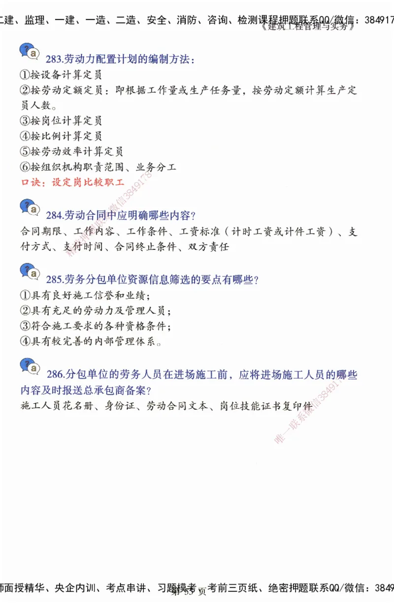 JY-建筑-必备200问-金月_2026年一级建造师_2026年一建建筑_2025年一建建筑SVIP_05-考前密训✿央企特训✿机构普押_16-建筑《必背200问》金月