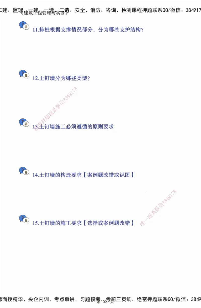 JY-建筑-必备200问-金月_2026年一级建造师_2026年一建建筑_2025年一建建筑SVIP_05-考前密训✿央企特训✿机构普押_16-建筑《必背200问》金月