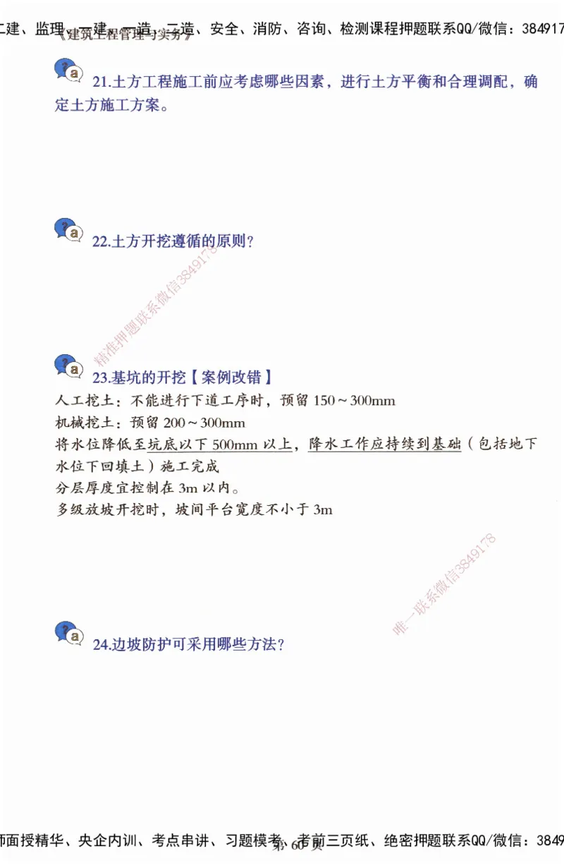 JY-建筑-必备200问-金月_2026年一级建造师_2026年一建建筑_2025年一建建筑SVIP_05-考前密训✿央企特训✿机构普押_16-建筑《必背200问》金月