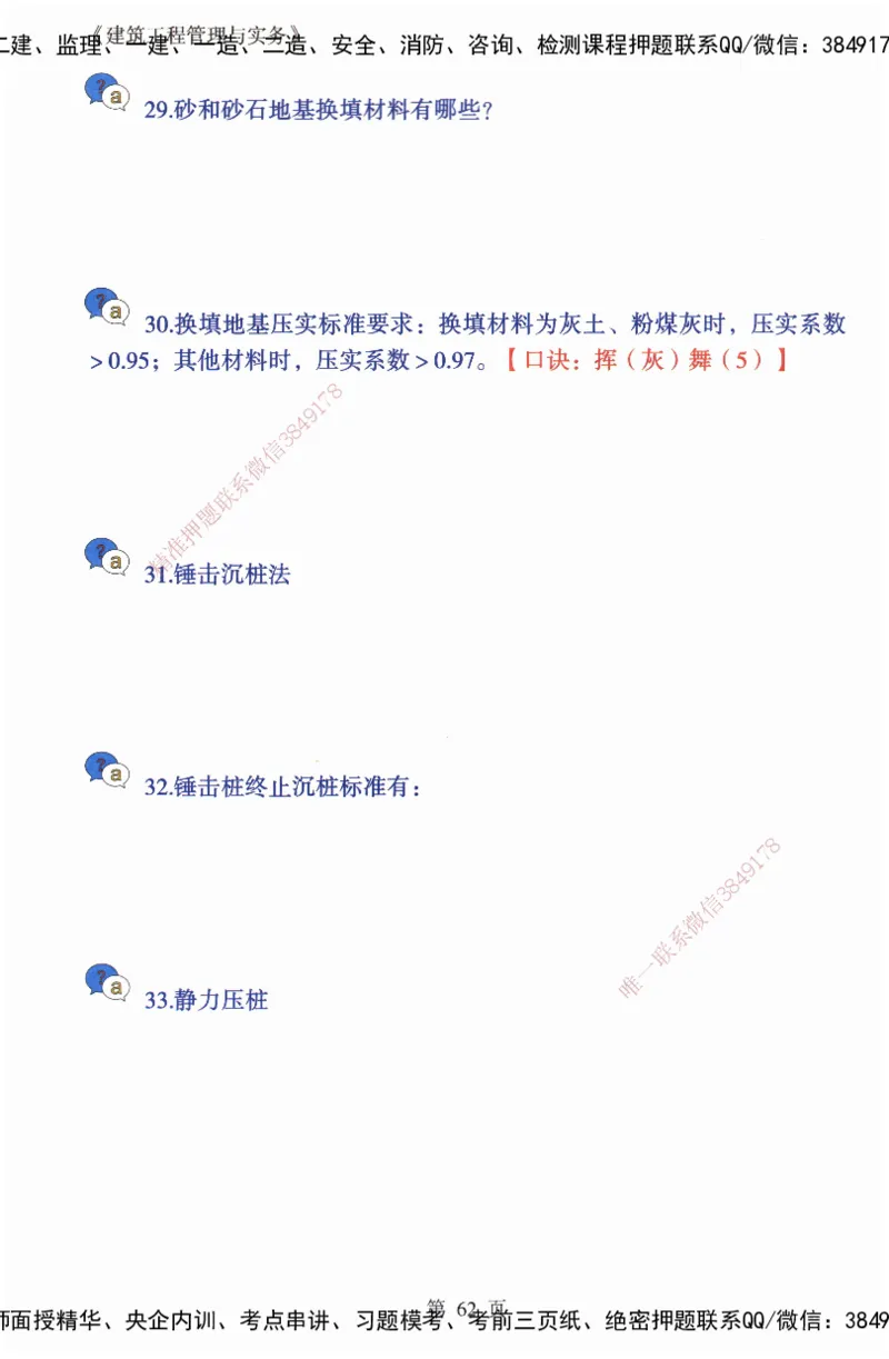 JY-建筑-必备200问-金月_2026年一级建造师_2026年一建建筑_2025年一建建筑SVIP_05-考前密训✿央企特训✿机构普押_16-建筑《必背200问》金月