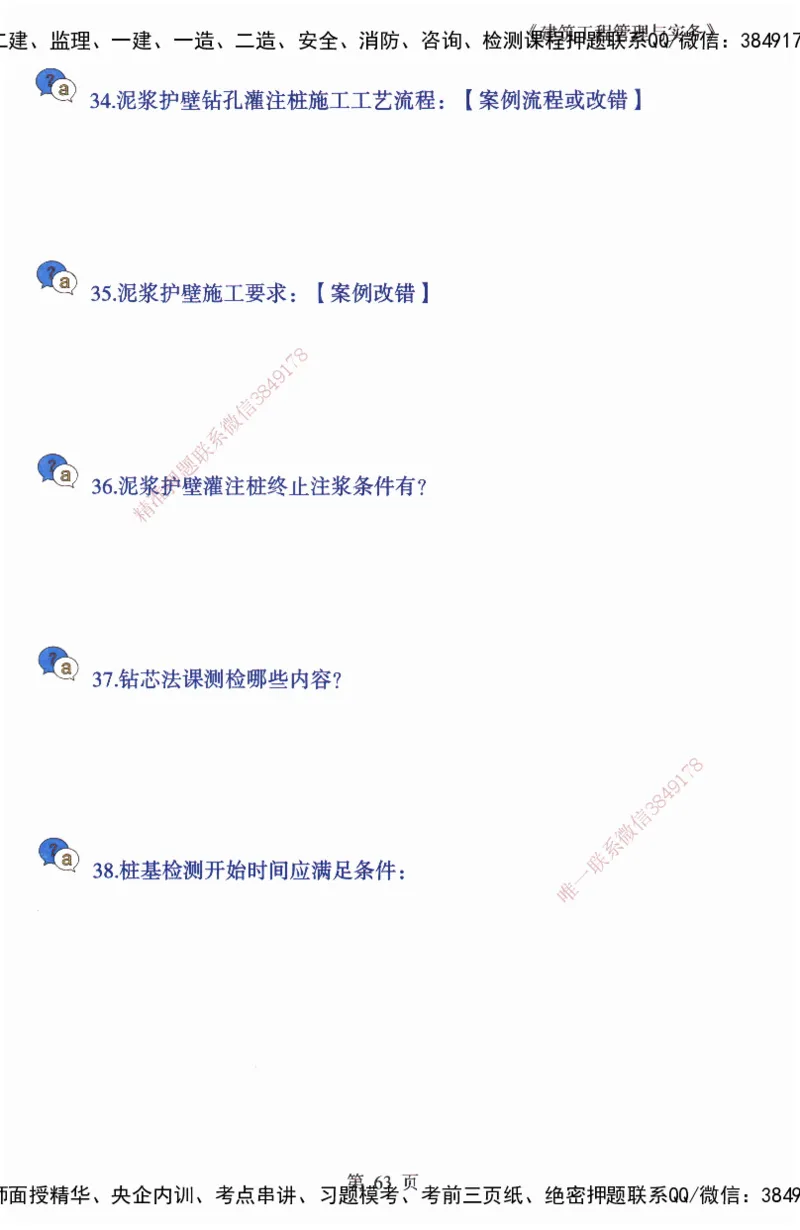 JY-建筑-必备200问-金月_2026年一级建造师_2026年一建建筑_2025年一建建筑SVIP_05-考前密训✿央企特训✿机构普押_16-建筑《必背200问》金月