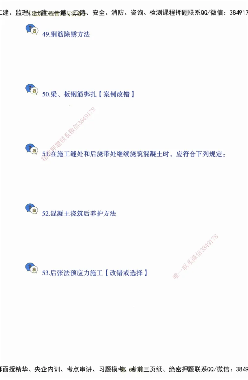 JY-建筑-必备200问-金月_2026年一级建造师_2026年一建建筑_2025年一建建筑SVIP_05-考前密训✿央企特训✿机构普押_16-建筑《必背200问》金月