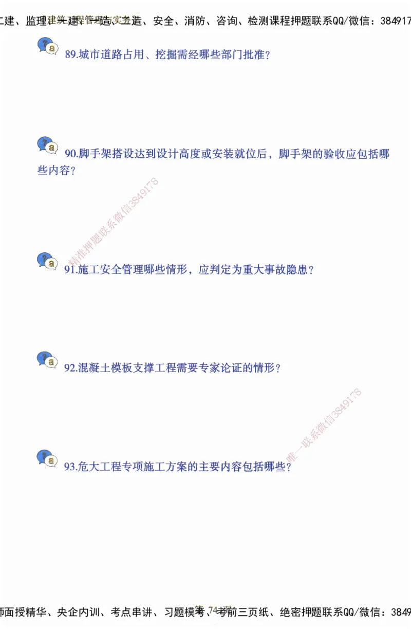 JY-建筑-必备200问-金月_2026年一级建造师_2026年一建建筑_2025年一建建筑SVIP_05-考前密训✿央企特训✿机构普押_16-建筑《必背200问》金月