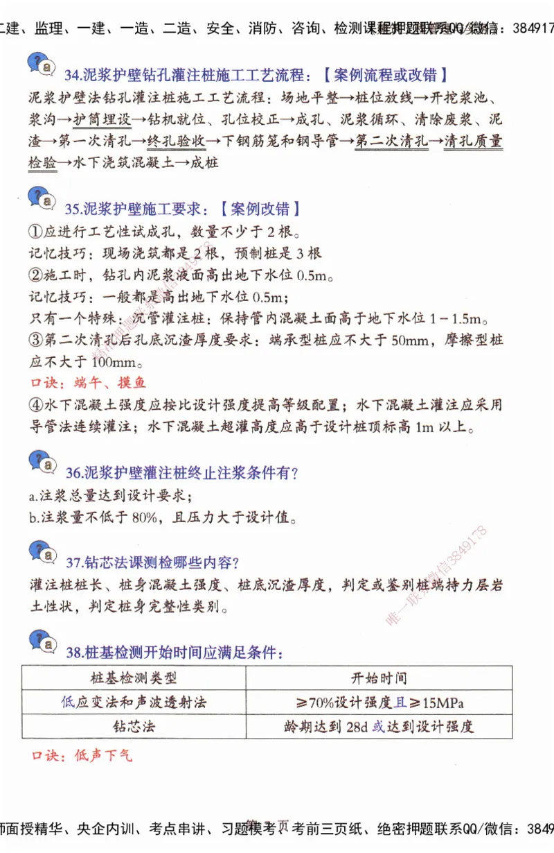 JY-建筑-必备200问-金月_2026年一级建造师_2026年一建建筑_2025年一建建筑SVIP_05-考前密训✿央企特训✿机构普押_16-建筑《必背200问》金月