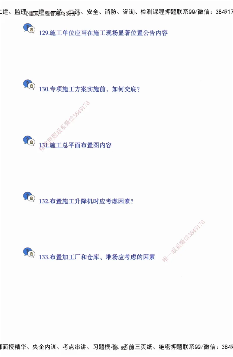 JY-建筑-必备200问-金月_2026年一级建造师_2026年一建建筑_2025年一建建筑SVIP_05-考前密训✿央企特训✿机构普押_16-建筑《必背200问》金月
