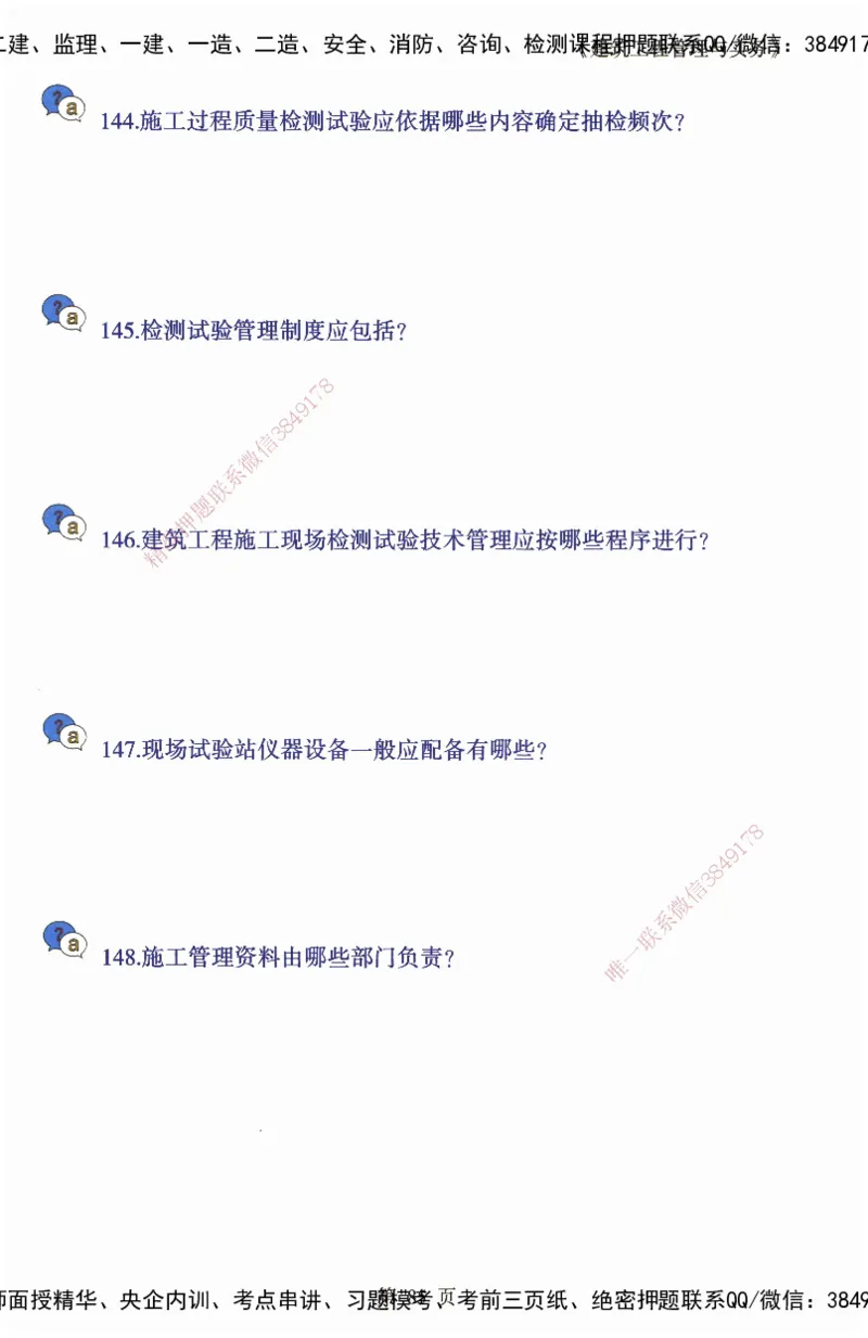 JY-建筑-必备200问-金月_2026年一级建造师_2026年一建建筑_2025年一建建筑SVIP_05-考前密训✿央企特训✿机构普押_16-建筑《必背200问》金月