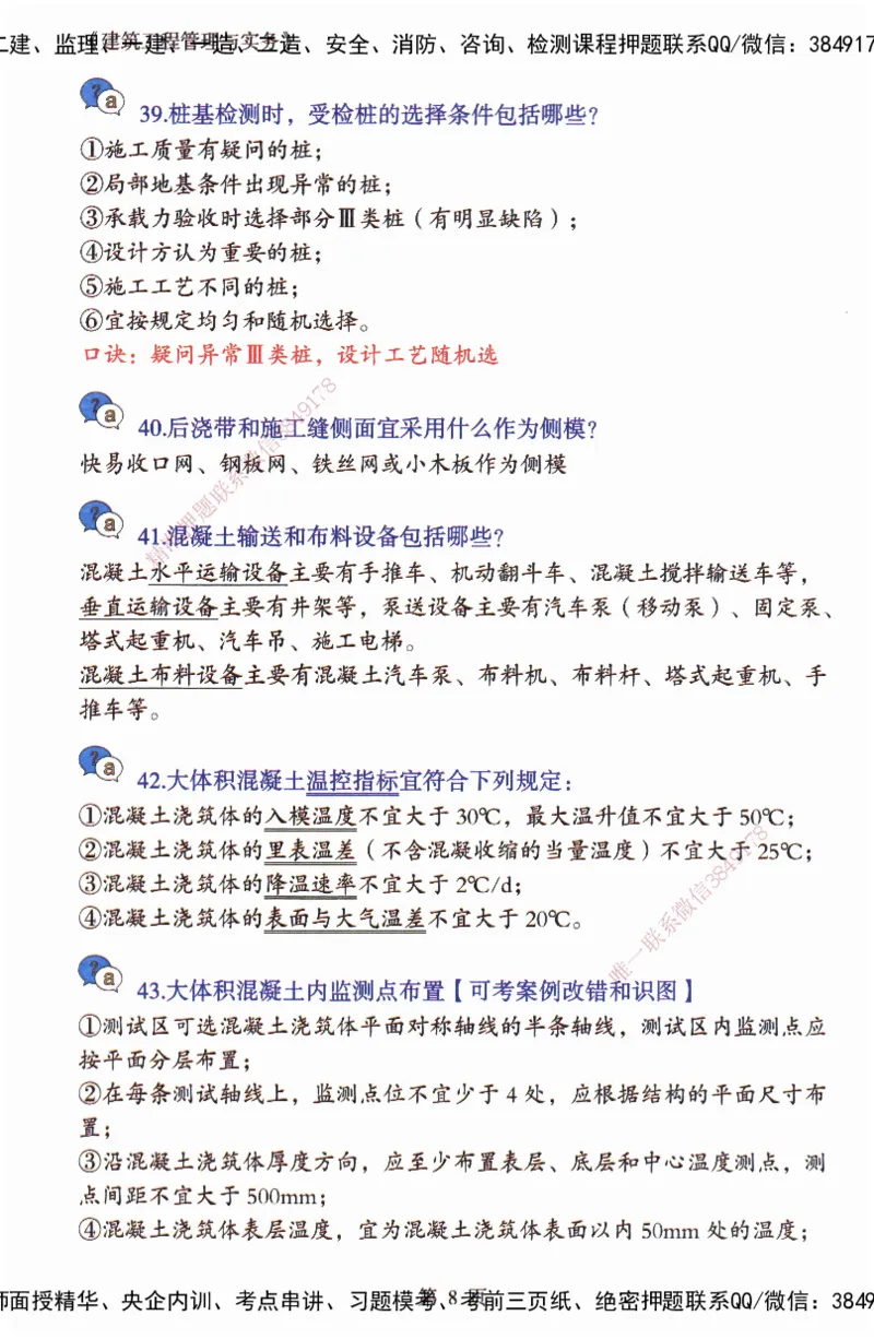 JY-建筑-必备200问-金月_2026年一级建造师_2026年一建建筑_2025年一建建筑SVIP_05-考前密训✿央企特训✿机构普押_16-建筑《必背200问》金月