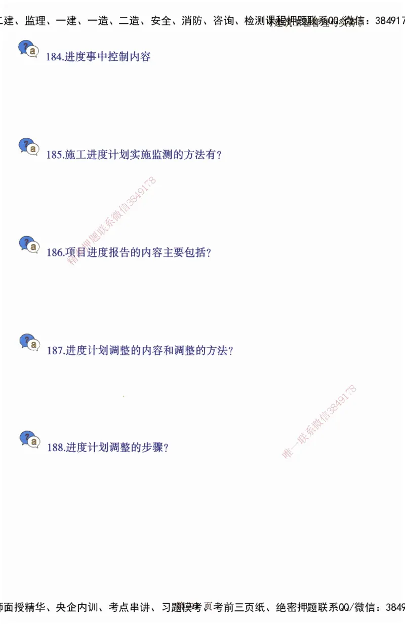 JY-建筑-必备200问-金月_2026年一级建造师_2026年一建建筑_2025年一建建筑SVIP_05-考前密训✿央企特训✿机构普押_16-建筑《必背200问》金月