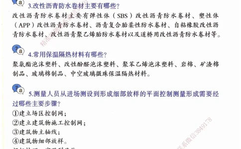 JY-建筑-必备200问-金月_2026年一级建造师_2026年一建建筑_2025年一建建筑SVIP_05-考前密训✿央企特训✿机构普押_16-建筑《必背200问》金月
