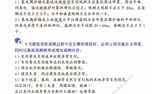 JY-建筑-必备200问-金月_2026年一级建造师_2026年一建建筑_2025年一建建筑SVIP_05-考前密训✿央企特训✿机构普押_16-建筑《必背200问》金月