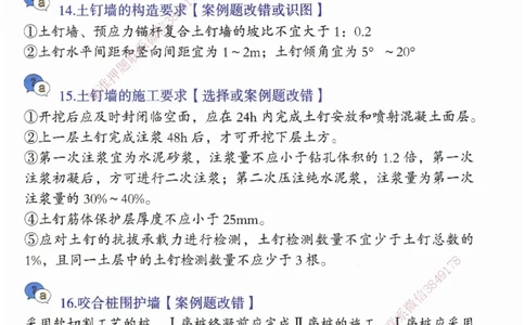 JY-建筑-必备200问-金月_2026年一级建造师_2026年一建建筑_2025年一建建筑SVIP_05-考前密训✿央企特训✿机构普押_16-建筑《必背200问》金月
