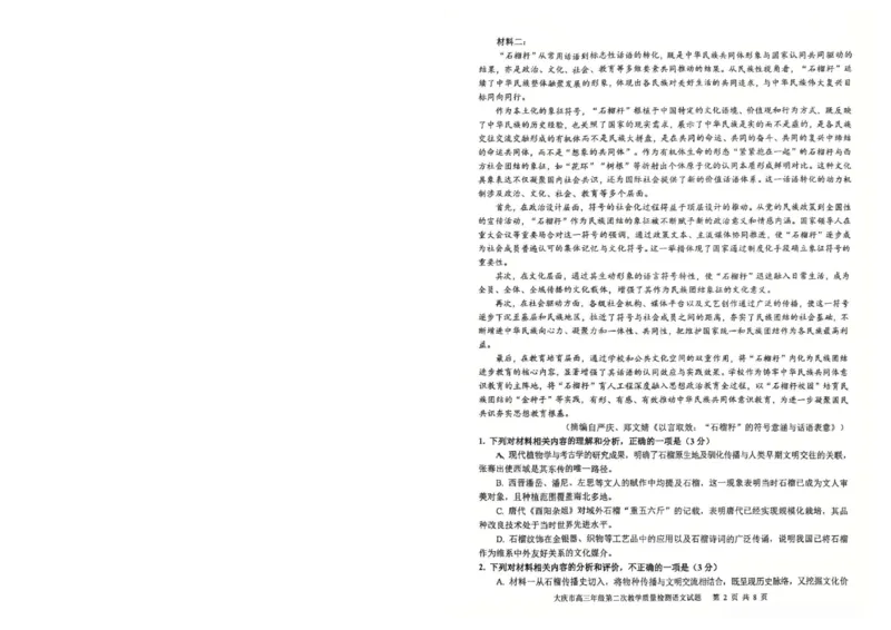 大庆市2026届高三年级第二次教学质量检测语文(1)_2026年1月_260112黑龙江大庆市2026届高三年级第二次教学质量检测（全科）