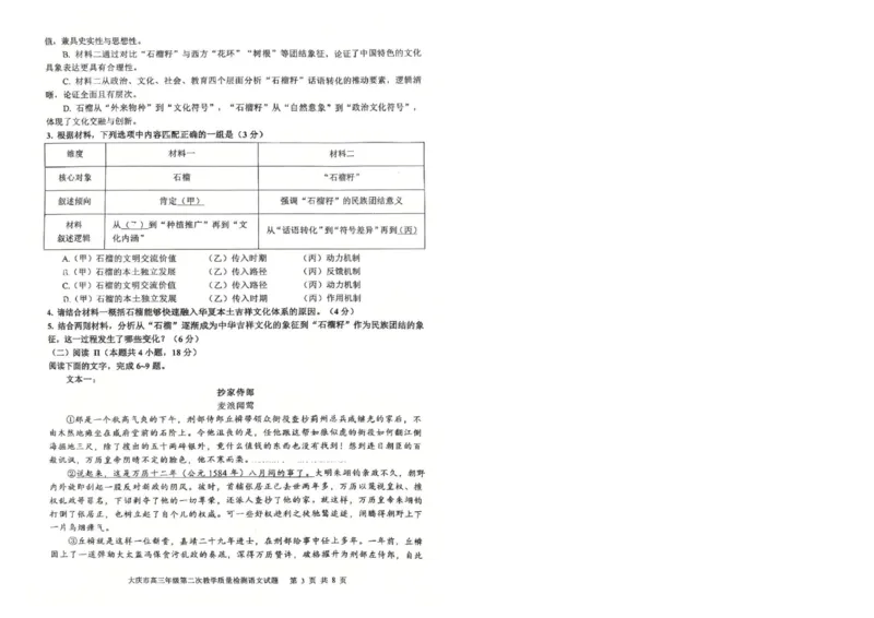 大庆市2026届高三年级第二次教学质量检测语文(1)_2026年1月_260112黑龙江大庆市2026届高三年级第二次教学质量检测（全科）