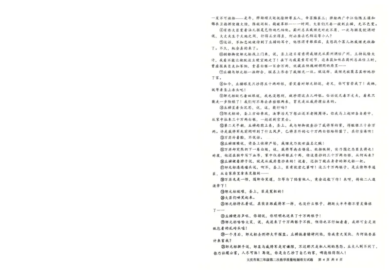 大庆市2026届高三年级第二次教学质量检测语文(1)_2026年1月_260112黑龙江大庆市2026届高三年级第二次教学质量检测（全科）