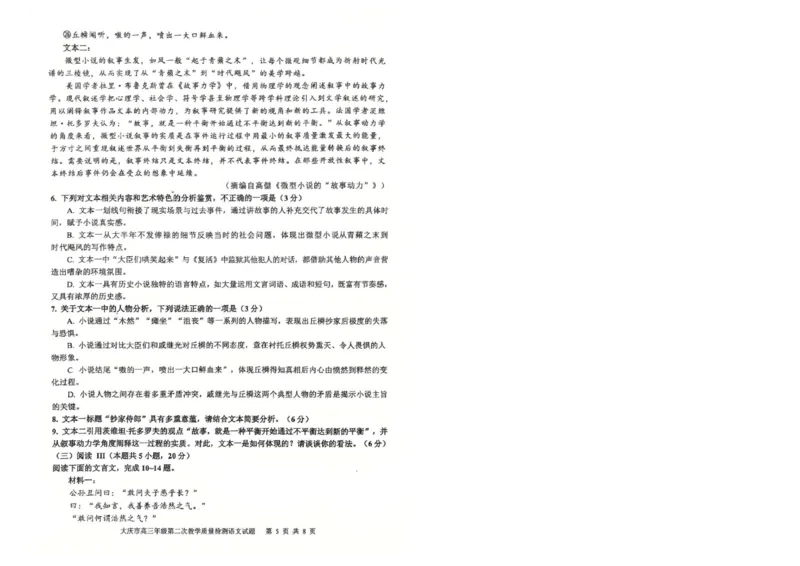 大庆市2026届高三年级第二次教学质量检测语文(1)_2026年1月_260112黑龙江大庆市2026届高三年级第二次教学质量检测（全科）