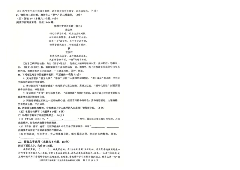 大庆市2026届高三年级第二次教学质量检测语文(1)_2026年1月_260112黑龙江大庆市2026届高三年级第二次教学质量检测（全科）