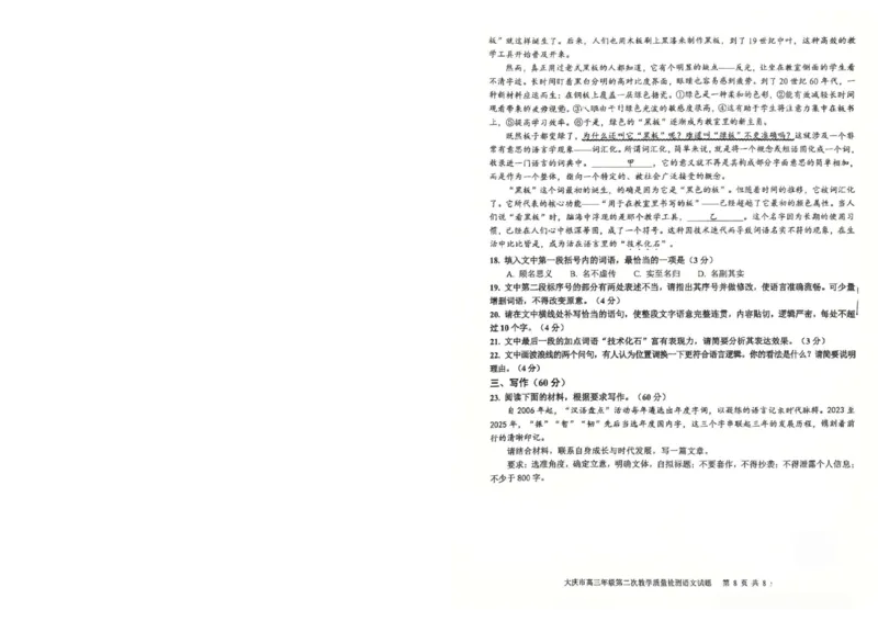 大庆市2026届高三年级第二次教学质量检测语文(1)_2026年1月_260112黑龙江大庆市2026届高三年级第二次教学质量检测（全科）
