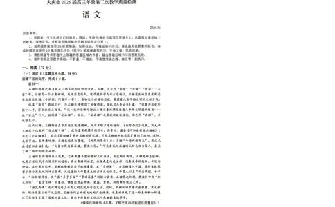 大庆市2026届高三年级第二次教学质量检测语文(1)_2026年1月_260112黑龙江大庆市2026届高三年级第二次教学质量检测（全科）